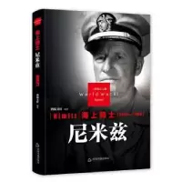 诺森海上骑士:尼米兹鸿儒文轩9787506844055中国书籍出版社