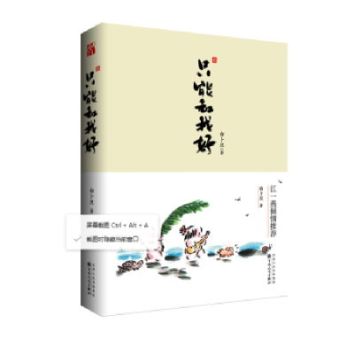 诺森只能和我好白卜旦著9787530675793百花文艺出版社