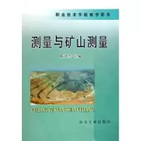 诺森测量与矿山测量陈社杰9787502407582冶金工业出版社