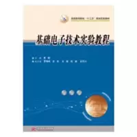诺森基础技术实验教程黄靓主编97875680481华中科技大学出版社