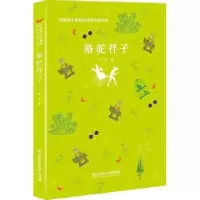 诺森骆驼祥子老舍9787568264600北京理工大学出版社