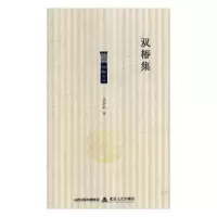诺森双椿集卫洪平著9787537857499北岳文艺出版社