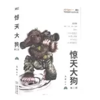 诺森惊天大狗(第二部)九年著9787515519463金城出版社