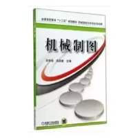 诺森机械制图武秋俊,高英敏9787111478454机械工业出版社