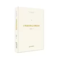 诺森市场地位的反垄断剖析侯利阳9787506870795中国书籍出版社