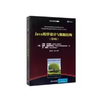诺森Java程序设与据结构约翰·刘易斯9787302536284清华大学出版社