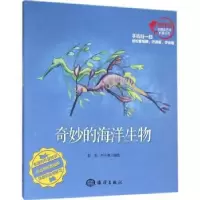 诺森奇妙的海洋生物彭充,尹小港编绘9787502793609海洋出版社