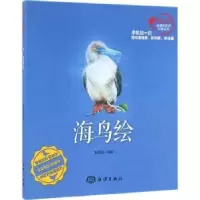 诺森海鸟绘张蓓蓓编绘9787502793814海洋出版社