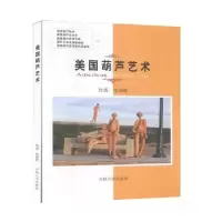 诺森美国葫芦艺术张国君编著9787560139548吉林大学出版社