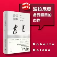 诺森帝国游戏[智]罗贝托·波拉尼奥9787208162075上海人民出版社