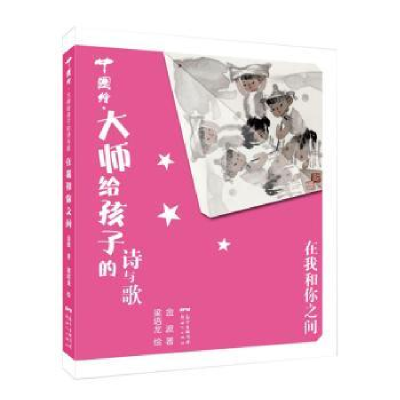 诺森在我和你之间金波9787558315442广东