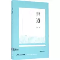 诺森世道辛夷9787536079564花城出版社