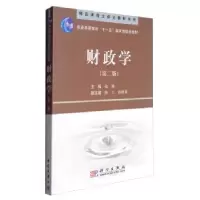 诺森财政学张馨9787030268204科学出版社