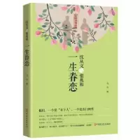 诺森沈从文与张兆和:一生眷恋乌合9787520517966中国文史出版社