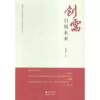 诺森创需未来武培锋编著9787514348552现代出版社