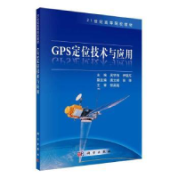 诺森G定位术与应用吴学伟等9787030296535科学出版社