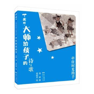 诺森牵住时光的手金波9787558315404广东