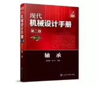 诺森轴承郭宝霞9787125512化学工业出版社
