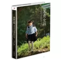 诺森养育女孩尤军丽9787515820996中华工商联合出版社