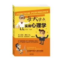 诺森每天学点实用心理学祈莫昕编著9787553313511南京出版社