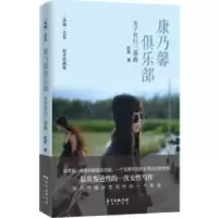 诺森康乃馨俱乐部:女子有行三部曲虹影著9787536079328花城出版社