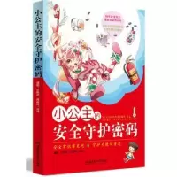 诺森小主的全守护密码庄雅欣著9787568207003北京理工大学出版社
