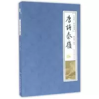 诺森唐诗秦岭杨乾坤选注9787224117783陕西人民出版社