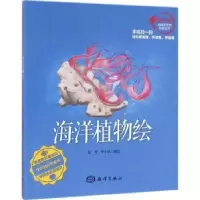 诺森海洋植物绘彭充,尹小港编绘9787502794491海洋出版社