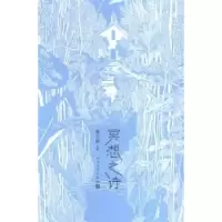 诺森冥想之诗蔡天新主编9787020114658人民文学出版社