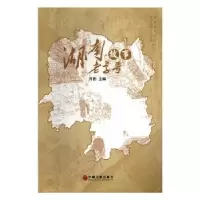 诺森湖南老字号故事肖彬主编9787519041717中国文联出版社