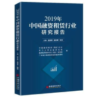 诺森2019年中国融资租赁行业研究报告