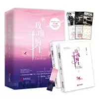 诺森玫瑰骑士(全2册)苏小懒9787555292920青岛出版社