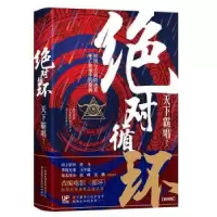 诺森循环天下霸唱著9787519041830中国文联出版社