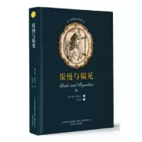 诺森傲慢与偏见(英)简·奥斯丁著9787531353867春风文艺出版社