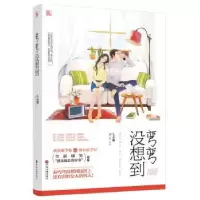 诺森弯弯没想到L小姐著9787519015794中国文联出版社
