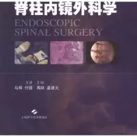 诺森脊柱内镜外科学