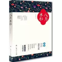 诺森八月水杉徐逢著9787219095324广西人民出版社