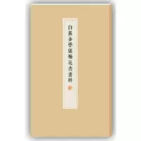 诺森白蕉金学仪梅花书画册白蕉9787547910788上海书画出版社
