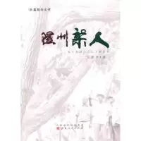 诺森隰州梨人苏胜勇著9787203087328山西人民出版社