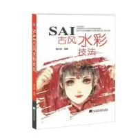 诺森SAI古彩技法霜林醉编著9787538192971辽宁科学技术出版社