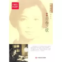 诺森杨沫文集:卷壹:青春之歌杨沫9787517110477中国言实出版社