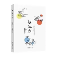 诺森祖孙乐李钟秀,李滨声9787512718722中国妇女出版社