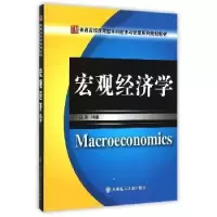诺森宏观经济学赵辉编著9787561199831大连理工大学出版社