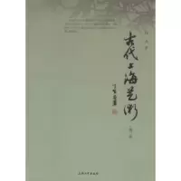 诺森古代上海艺术孙杰著9787567117853上海大学出版社