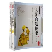 诺森明朝宫廷秘史许啸天著9787805469751三秦出版社