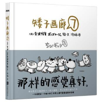 诺森矮子画廊:7(日)奔波鸭舅绘·文9787550246270北京联合出版公司