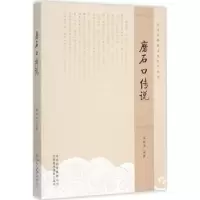 诺森磨石口传说杨金凤编著9787805018256北京美术摄影出版社