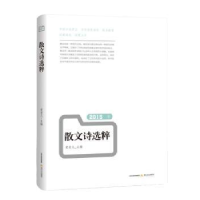 诺森2015年散文诗选粹爱斐儿9787537846721北岳文艺出版社