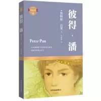 诺森彼得·潘(英)詹姆斯·巴里著9787541140891四川文艺出版社
