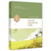 诺森你不能要求简单的张晓风著97875360765花城出版社
